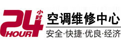 策勒24小时空调维修服务中心